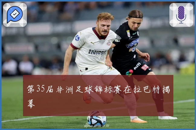 第35届非洲足球锦标赛在拉巴特揭幕