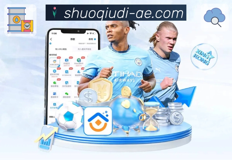 说球帝App串关组合与奖金计算器